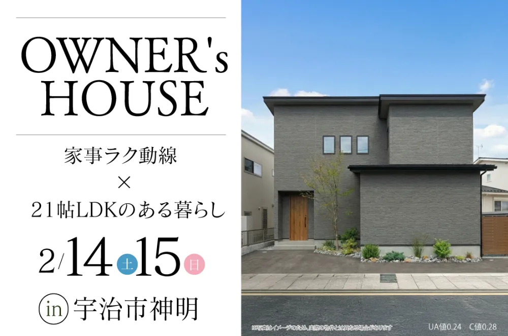 忙しい毎日でも、家事がラクになる間取りを体感しませんか？