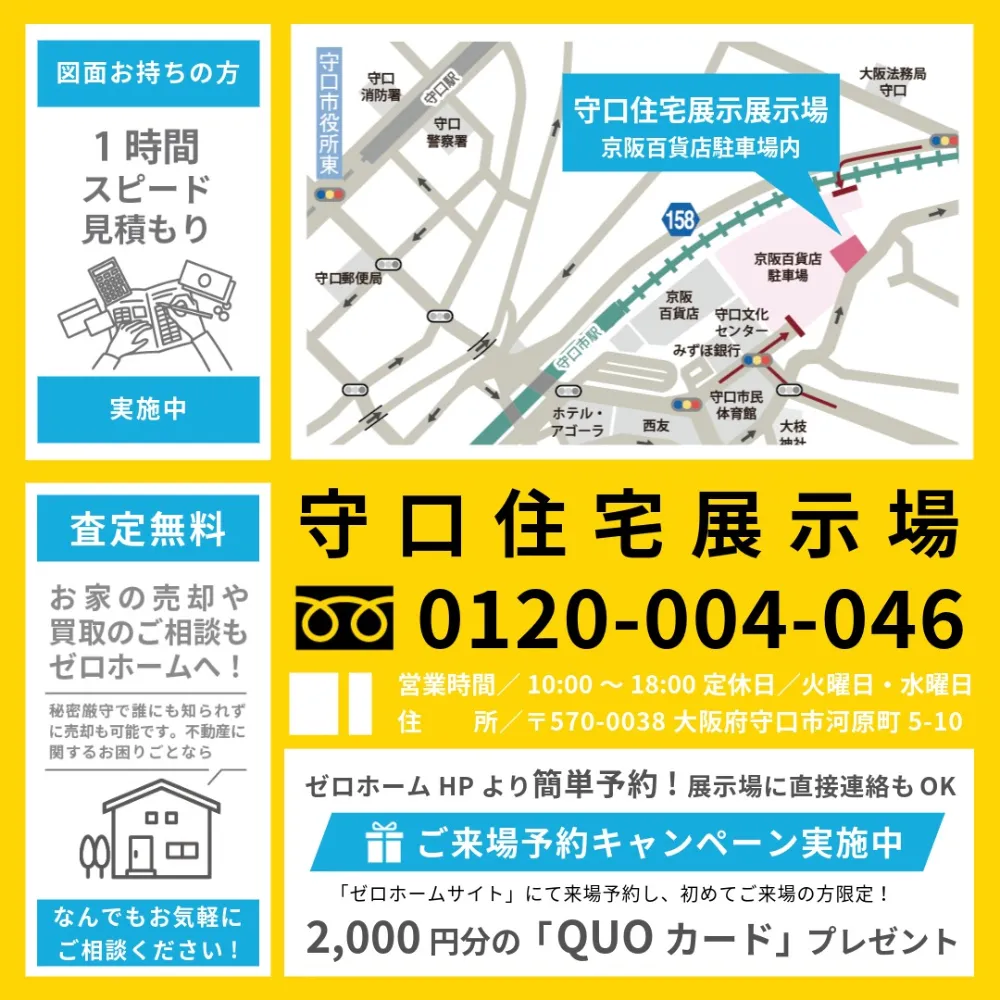 土地探しからの家づくりはゼロホームにお任せ！ 5/16（土）・17（日）「土地さがし狭小地建替相談会」を守口・枚方のゼロホーム住宅展示場にて同時開催