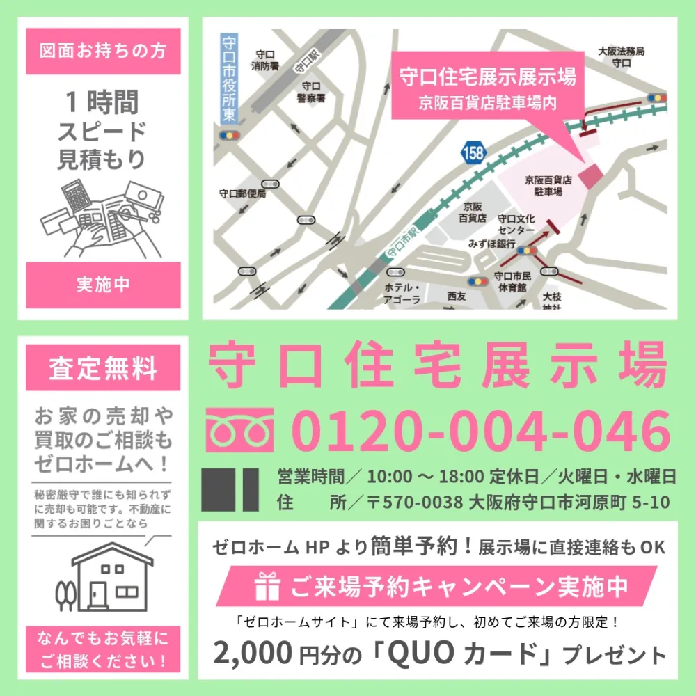 ゼロホームで家づくりをスタートしませんか？ 4/18（土）・19（日）「土地さがし狭小地建替相談会」を守口住宅展示場にて開催