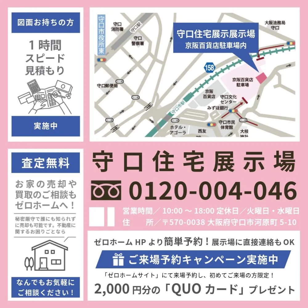 土地探しも建替えもゼロホームへ！ 【守口・枚方で同時開催】6/20（土）・21（日）「土地さがし狭小地建替相談会」