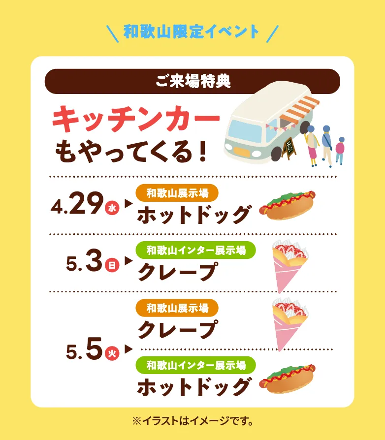和歌山展示場　土地フェス®2026